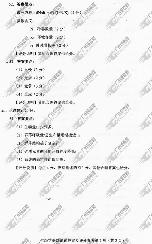 云南省成人高考2014年统一考试专升本生态学基础真题A卷参考答案