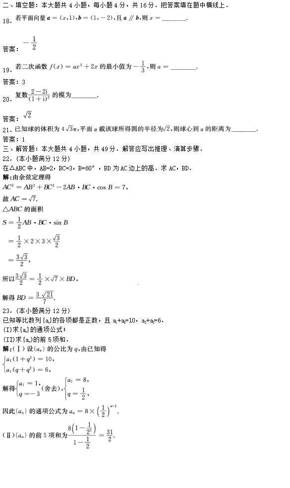 2016年成人高考高起点理工农医类数学考试真题及(图3)