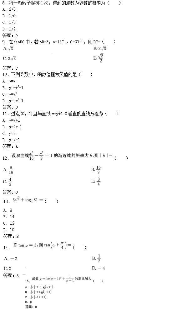 2016年成人高考高起点文史财经类数学考试真题及(图2)