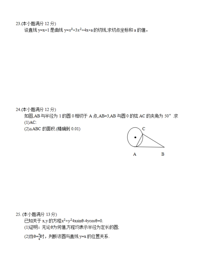 2017年云南成人高考高起点理工农医类数学考试真(图3)