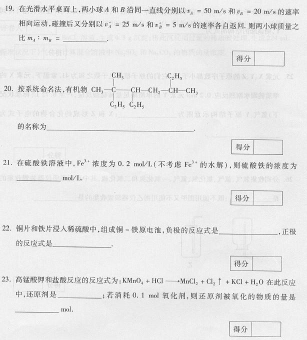 2003年成人高考高起点物理化学试题及答案