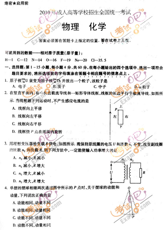 2010成人高考高起点物理化学试题及答案(图1) 2010成人高考高起点物理化学试题及答案(图1)