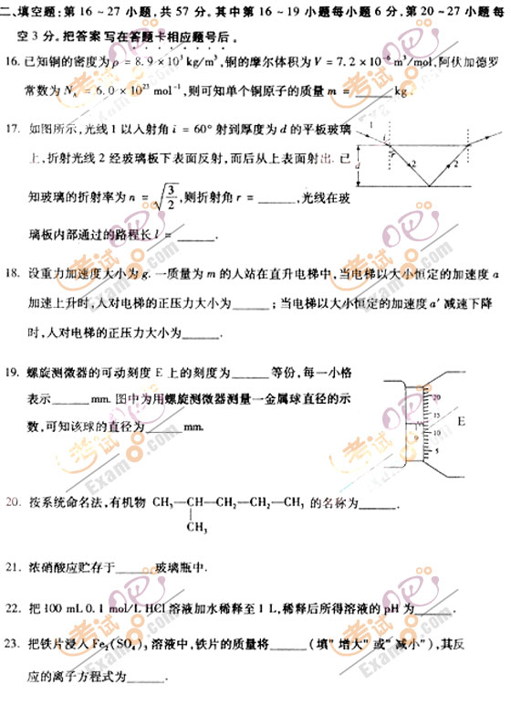 2010成人高考高起点物理化学试题及答案(图4) 2010成人高考高起点物理化学试题及答案(图4)
