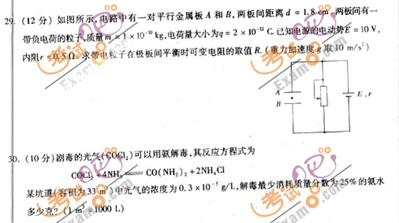 2010成人高考高起点物理化学试题及答案(图6) 2010成人高考高起点物理化学试题及答案(图6)