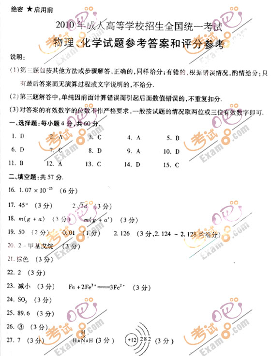 2010成人高考高起点物理化学试题及答案(图7) 2010成人高考高起点物理化学试题及答案(图7)