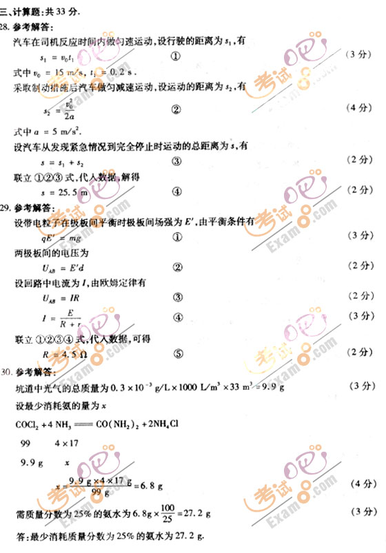 2010成人高考高起点物理化学试题及答案(图8) 2010成人高考高起点物理化学试题及答案(图8)