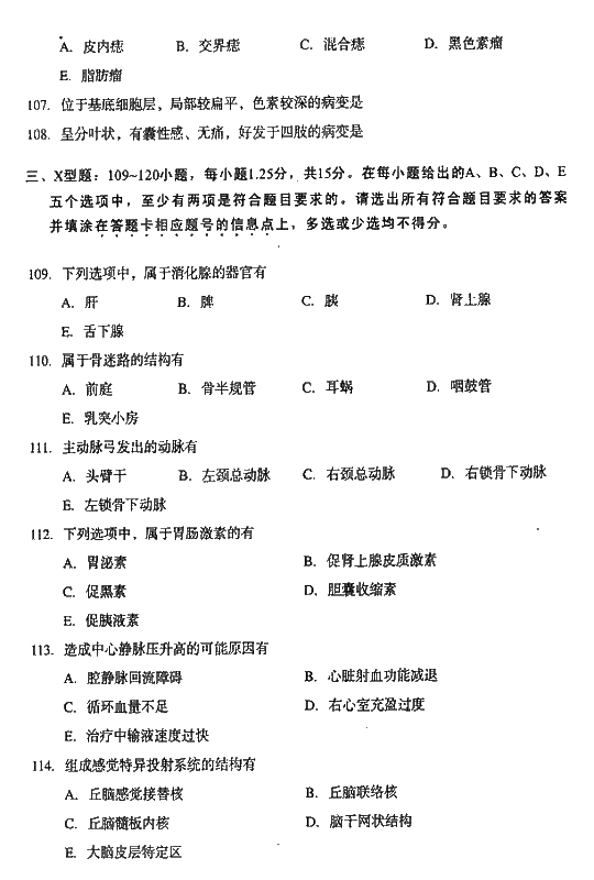 2008年成人高考专升本医学综合试题及答案