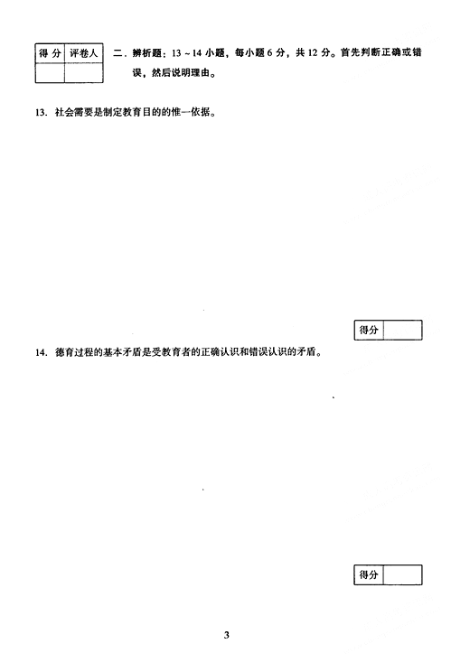 2005年成人高考教育理论试题及答案上(专升本)