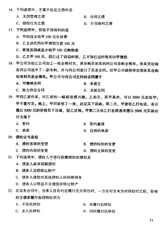 2006年成人高考专升本民法试题及答案