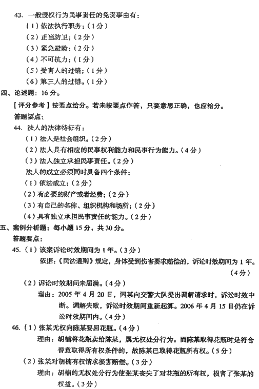 2008年成人高考专升本民法试题及答案