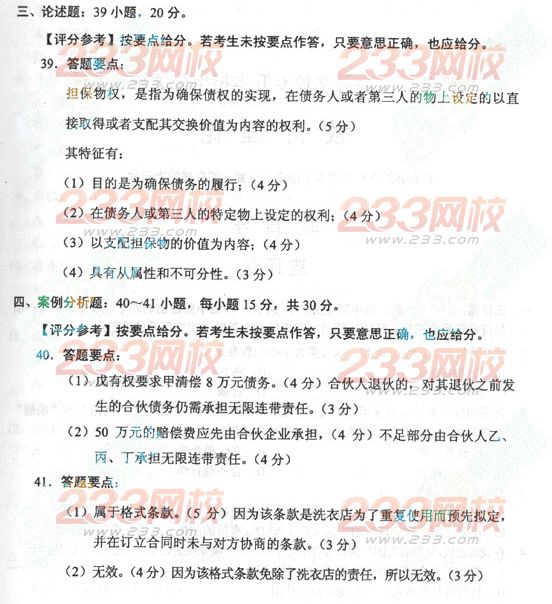 2013年成人高考专升本民法真题及答案(标准版)
