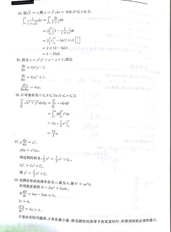 2017年成人高考专升本高等数学一考试真题及(图4)