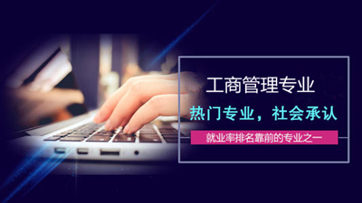 云南省函授本科工商管理专业招生院校有哪些
