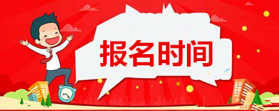 云南省函授大专报名时间是几月份