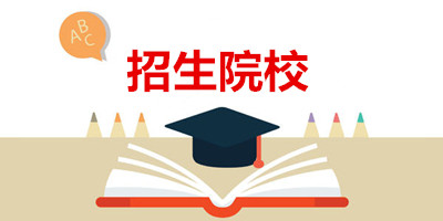 云南省成人高考高起专可以报哪些学校