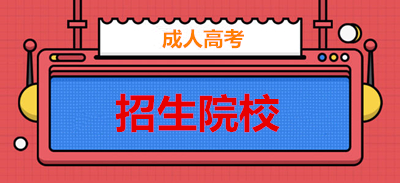 云南省成人高考可以考护理吗