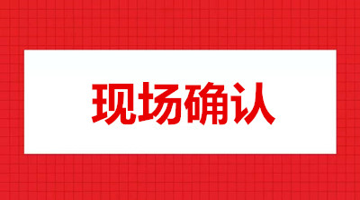 云南省函授专升本什么时候现场确认