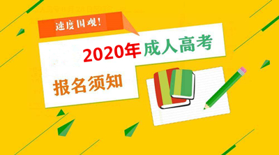 云南省函授专升本怎么报名