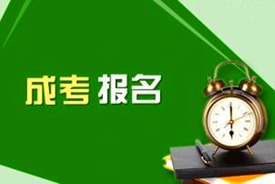2020年云南省函授专升本什么时候报名